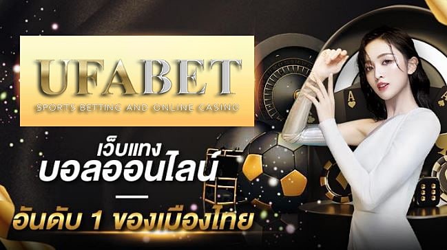 ทางเข้า ufabet ภาษาไทย