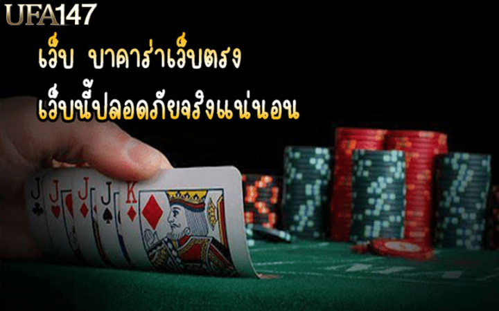 เกมบาคาร่าออนไลน์