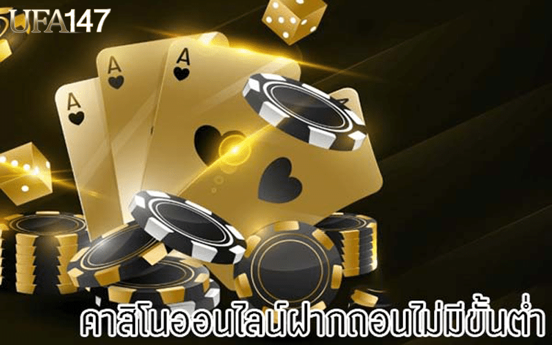 คาสิโนฝากถอนไว