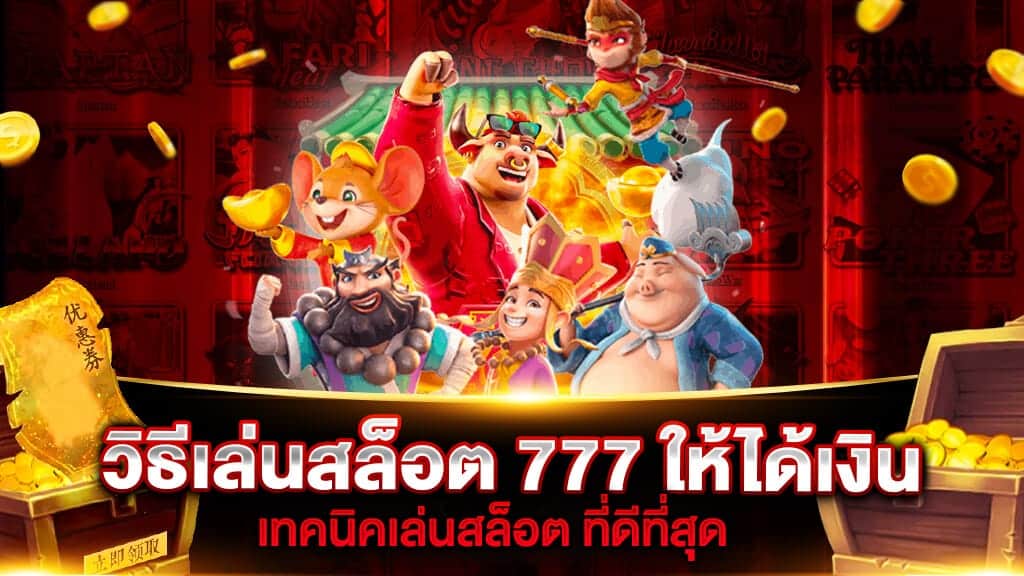 สล็อต777