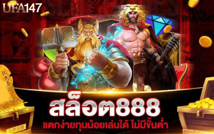 เว็บสล็อตออนไลน์888