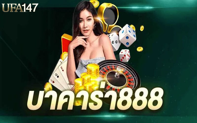 สมัครบาคาร่า888