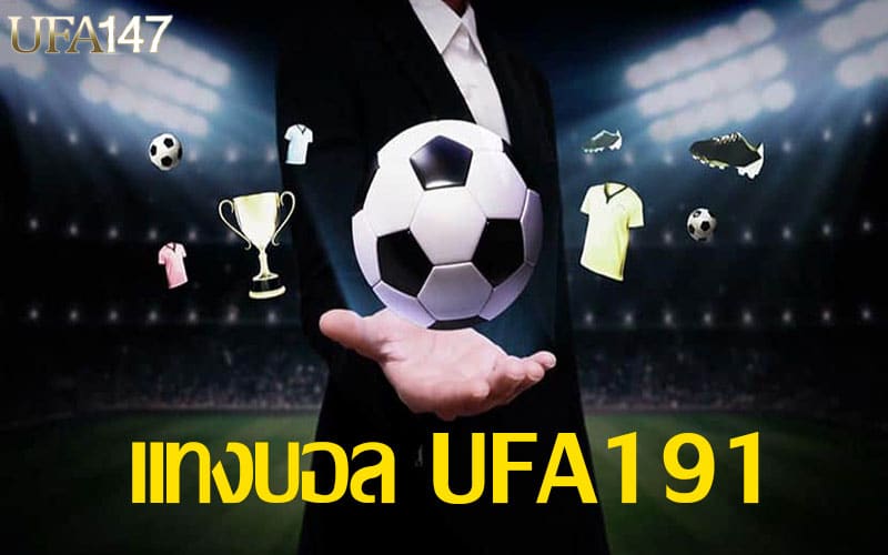 แทงบอล UFA191