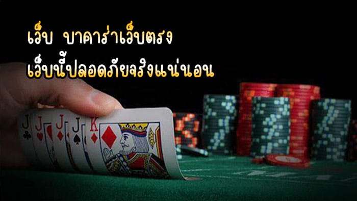 รวมบาคาร่าทุกค่าย