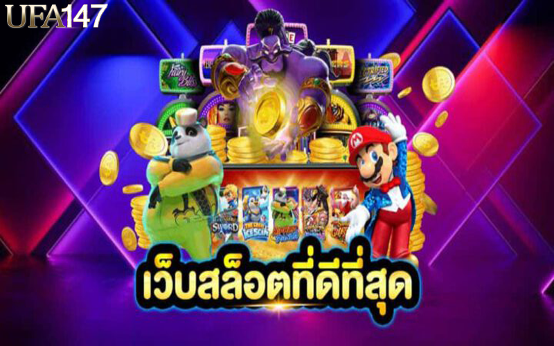 เล่นเกมสล็อต