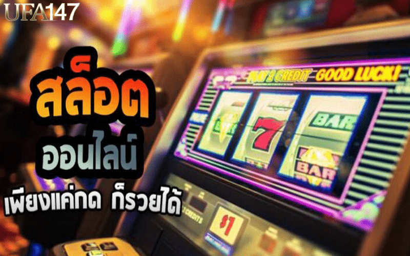 เกมสล็อตฟรีโบนัส