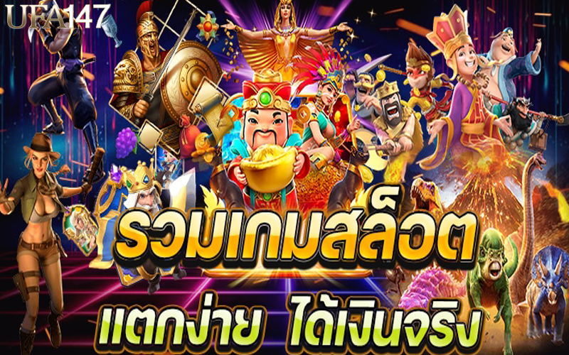 เกมสล็อตฟรีโบนัส