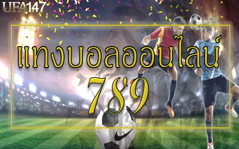 แทงบอลออนไลน์365