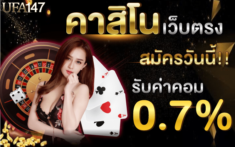 คาสิโนเล่นฟรี