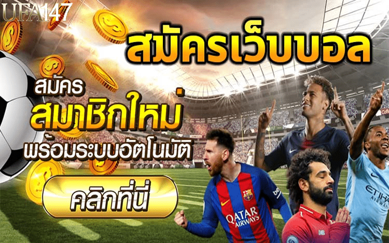 เว็บไซต์พนันบอลที่ดีที่สุด