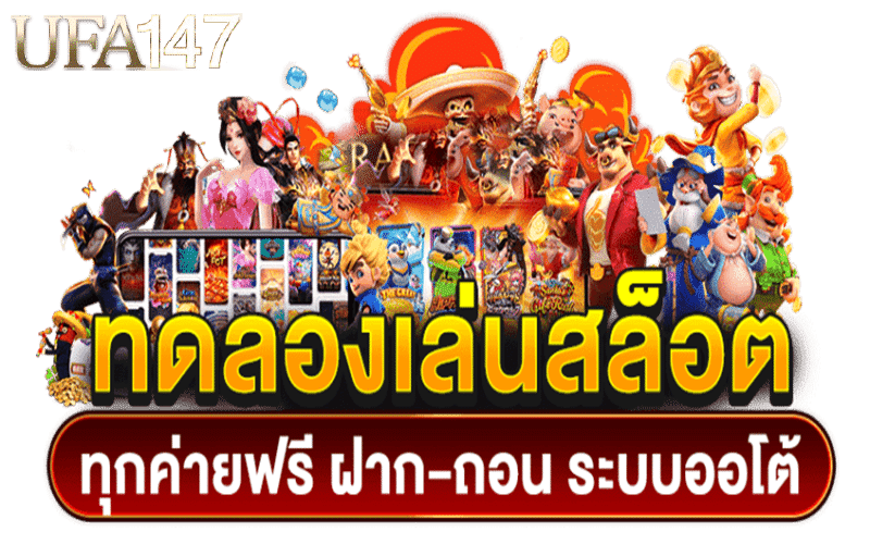 สล็อตออนไลน์เครดิตฟรี