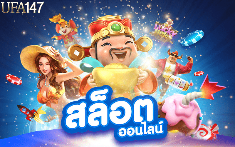 เกมสล็อตฟรีเครดิต