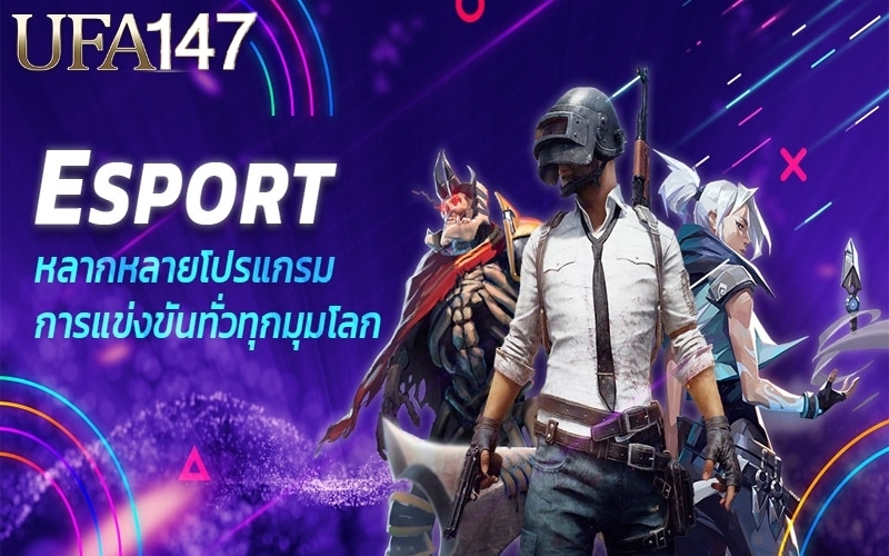 Esportเดิมพัน