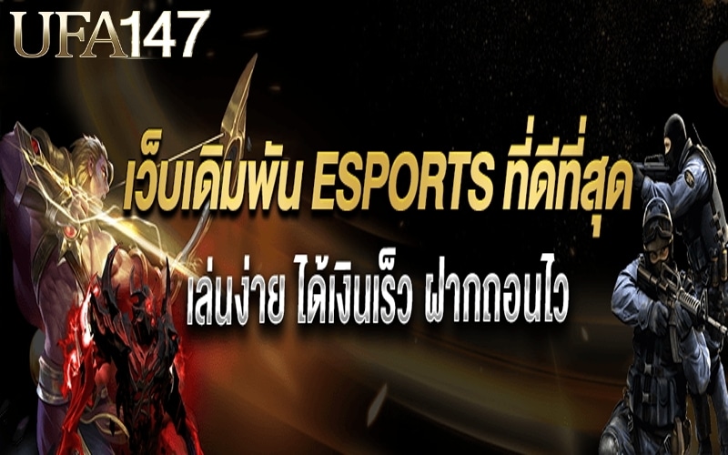 Esportเดิมพัน