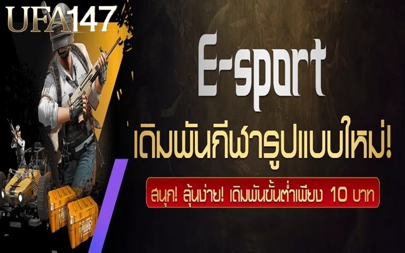 Esportเดิมพัน