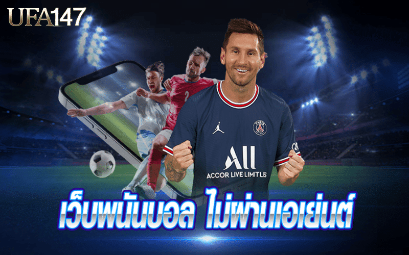 เว็บไซต์แทงบอลออนไลน์