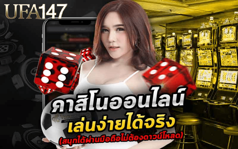 เกมคาสิโนเครดิตฟรี