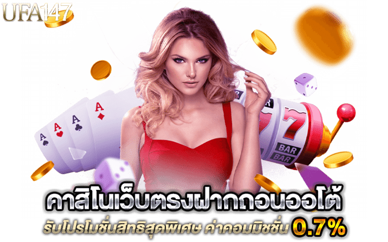 เว็บคาสิโนออนไลน์ต่างประเทศ