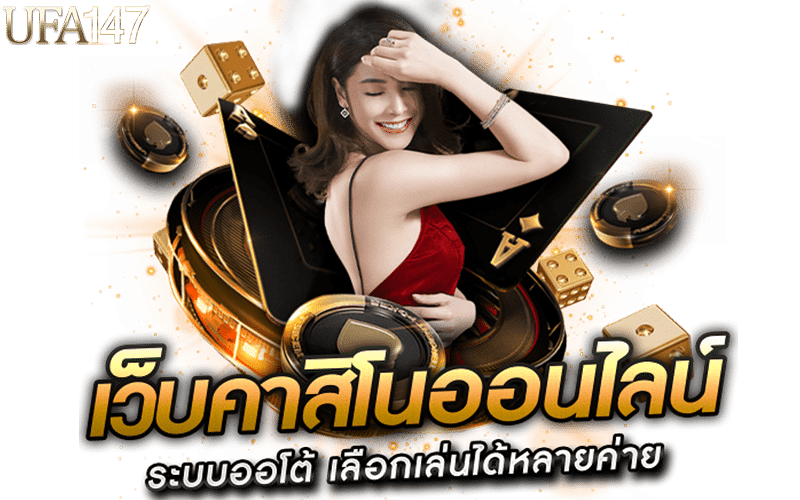 เว็บคาสิโนออนไลน์ต่างประเทศ