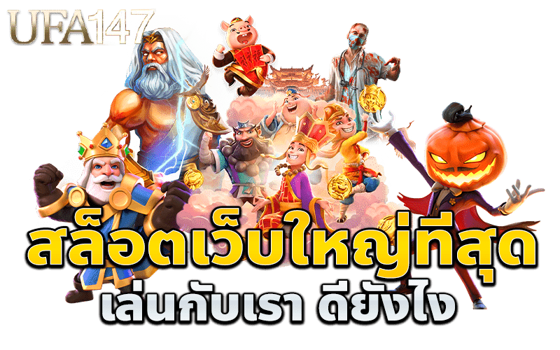 เกมสล็อตฟรีสปิน