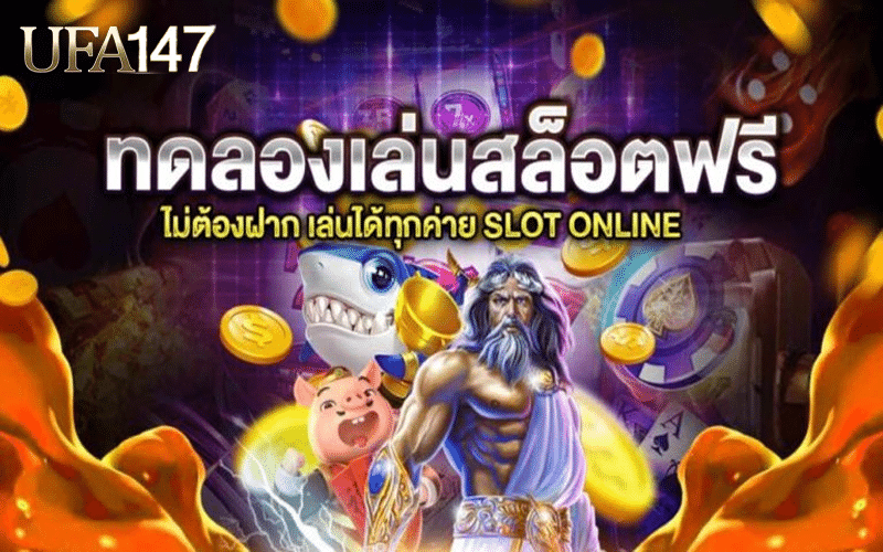 เกมสล็อตออนไลน์ได้เงินจริง