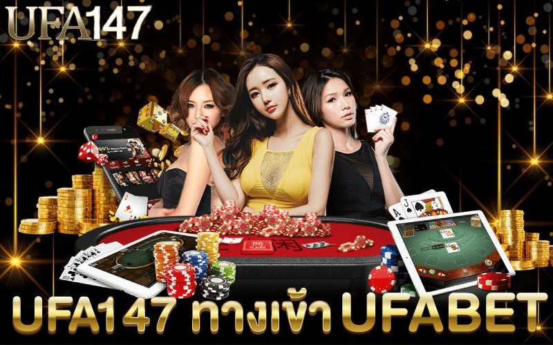 UFA147ทางเข้าUFABET