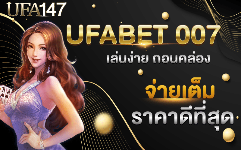 UFABET 007