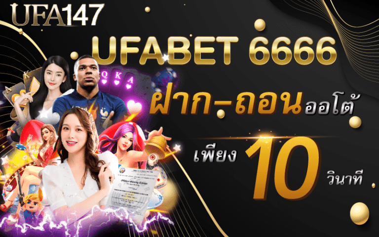 UFABET 6666