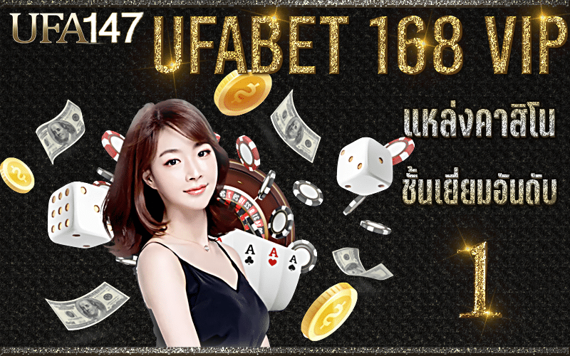 UFABET 168 VIP