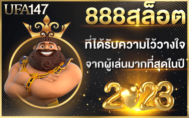 888สล็อต