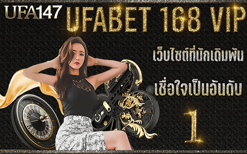 UFABET 168 VIP