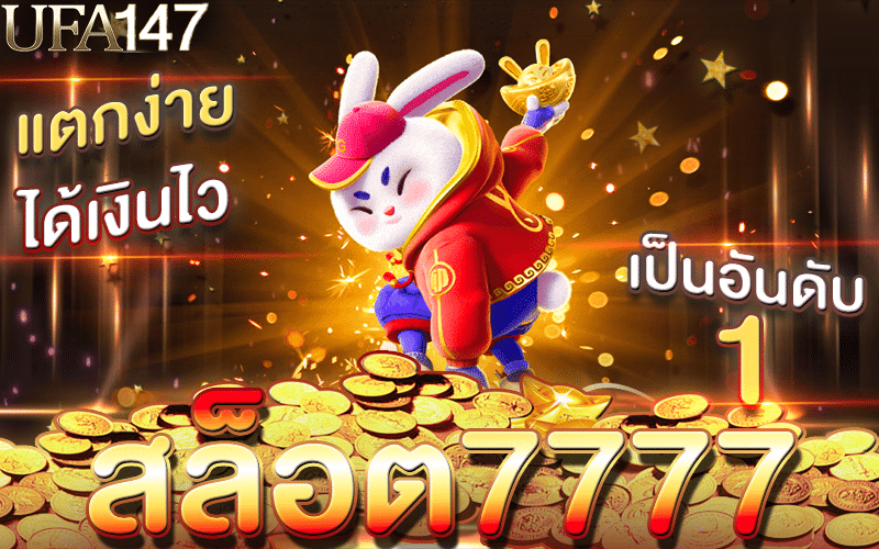 สล็อต7777