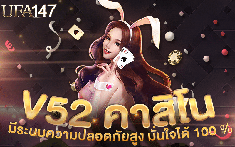 V52 คาสิโน