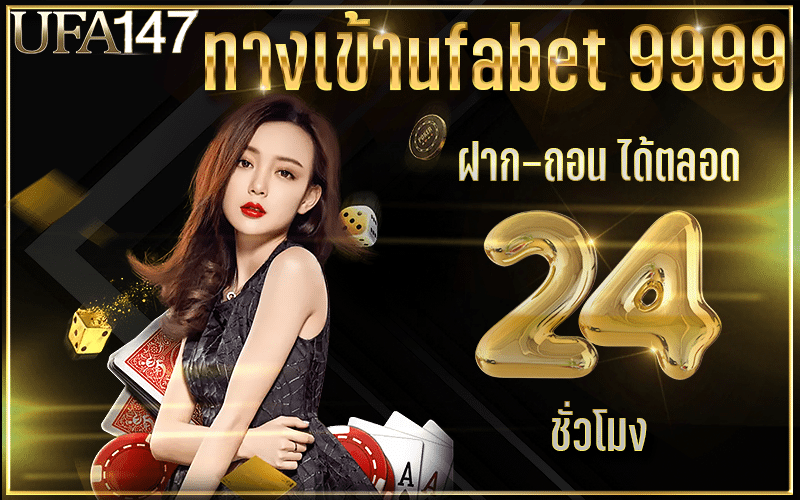 ทางเข้าUFABET 9999