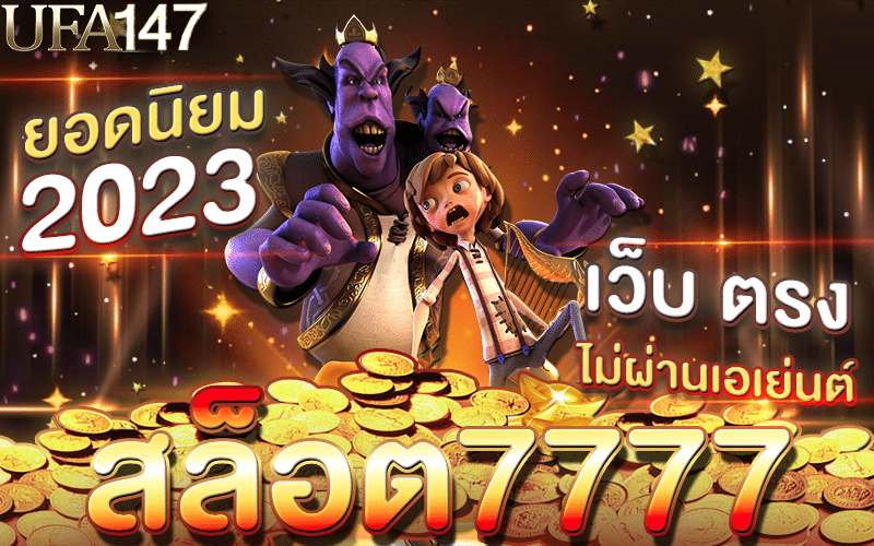 สล็อต7777