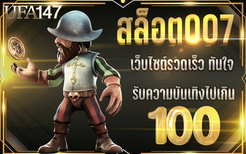 สล็อต007