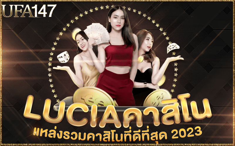 LUCIAคาสิโน