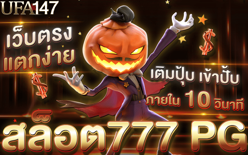 สล็อต777 PG