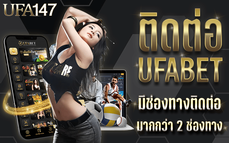 ติดต่อ UFABET