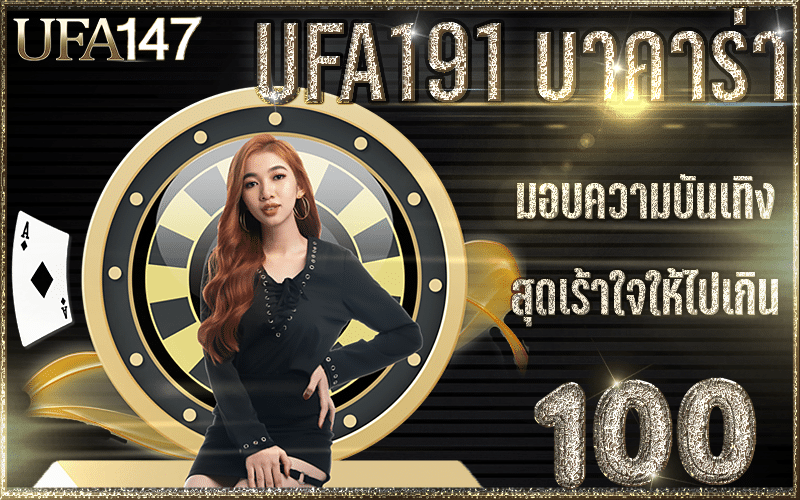 UFA191 บาคาร่า