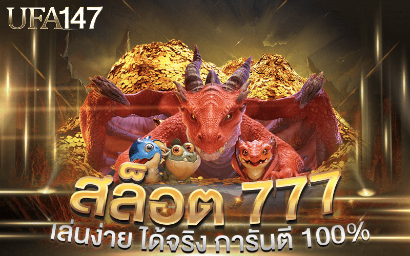 สล็อต 777