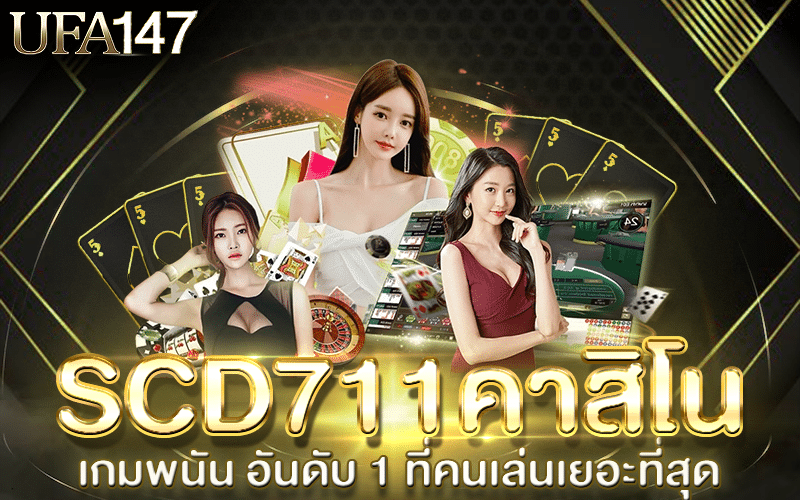 SCD711คาสิโน