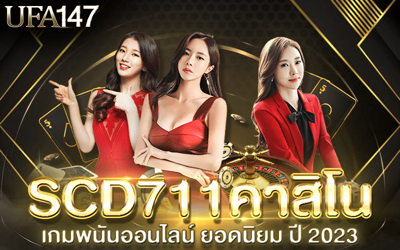 SCD711คาสิโน