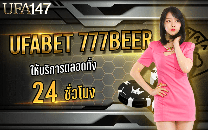 UFABET 777BEER