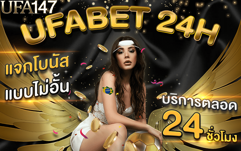 UFABET 24H