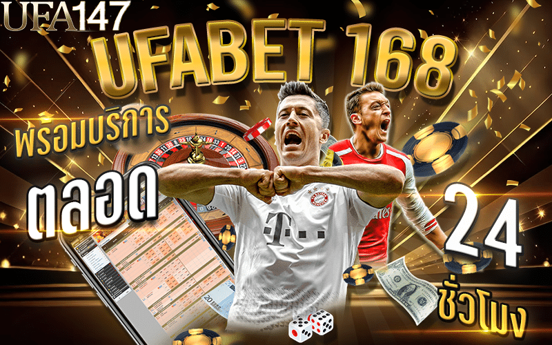 UFABET 168