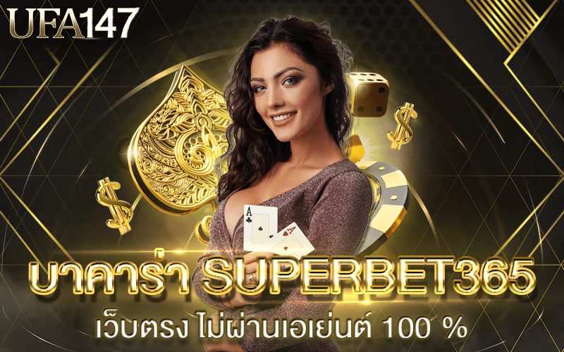 บาคาร่า SUPERBET365