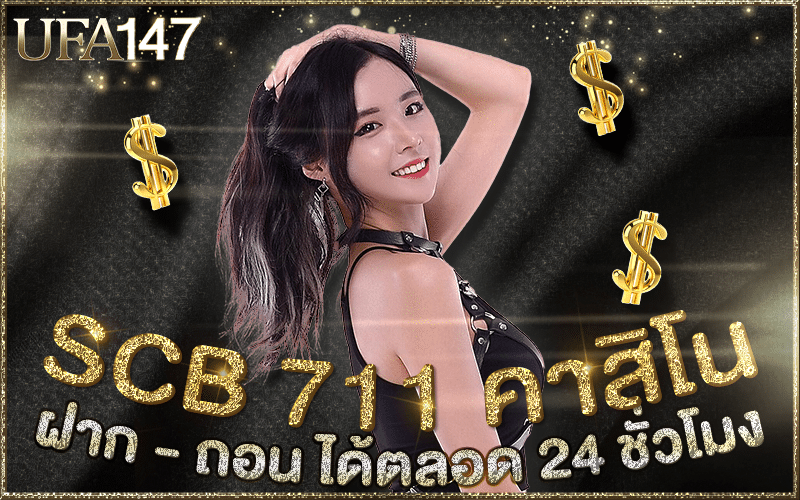 SCB 711 คาสิโน