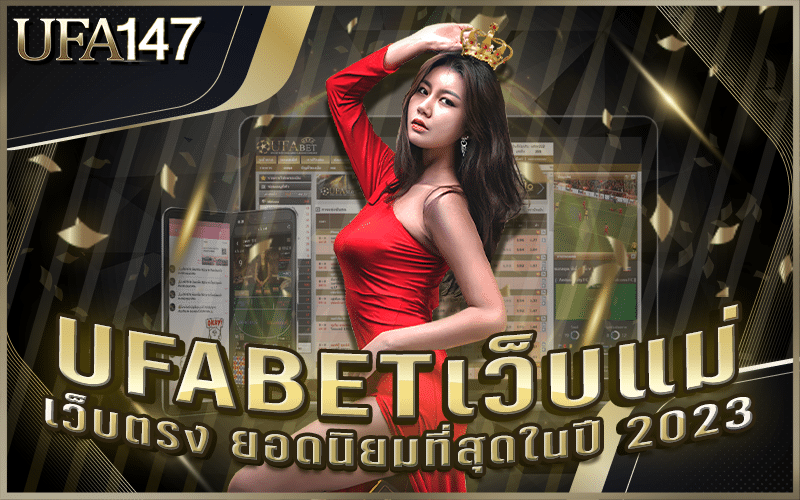 ufabetเว็บแม่