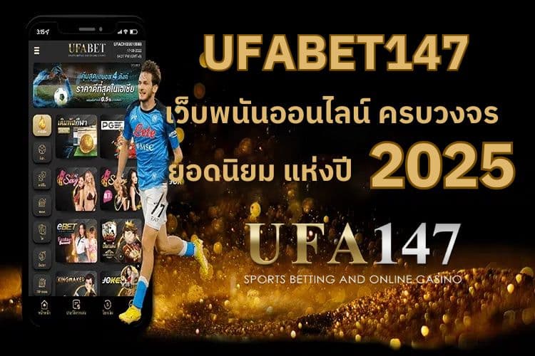 ufabet147